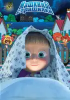  Машкины страшилки смотреть онлайн мультсериал 1 сезон 